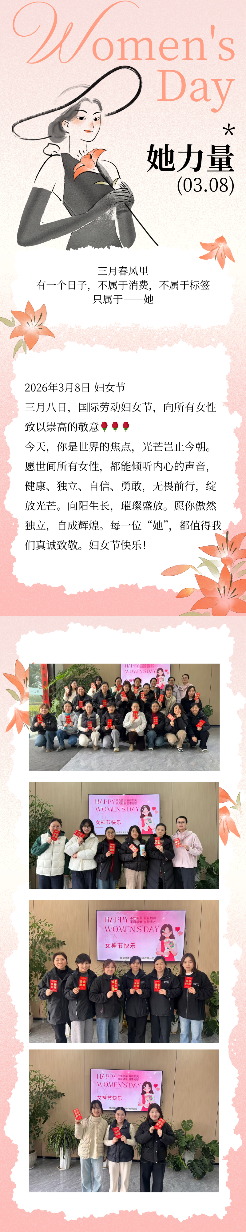 粉白色水墨插画三八妇女节节日科普长图.png
