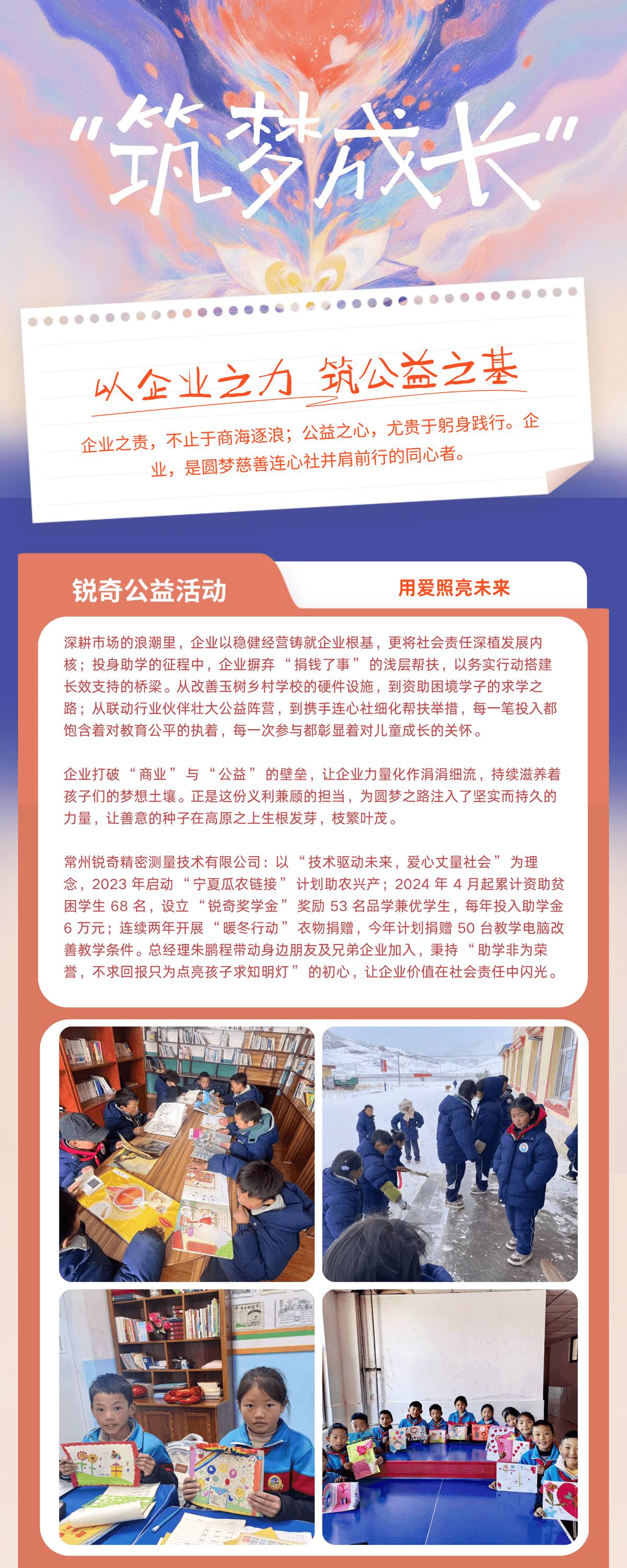 蓝橙色梦幻插画公益助学活动长图 (4).png